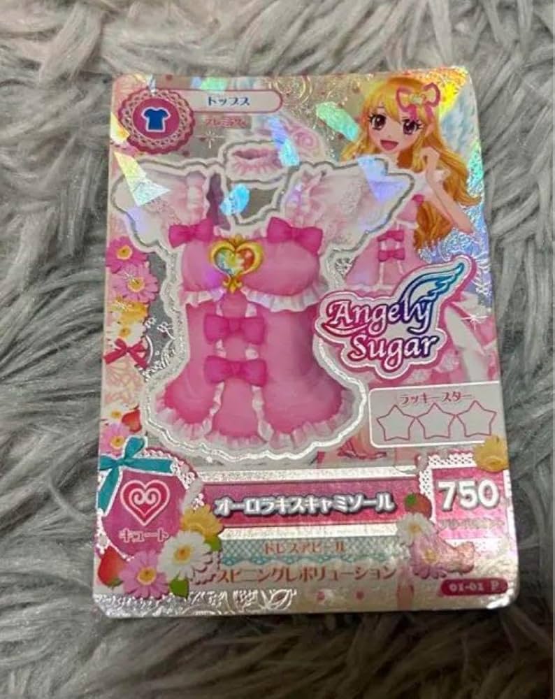 アイカツ! オーロラキスコーデ今日の24時まで