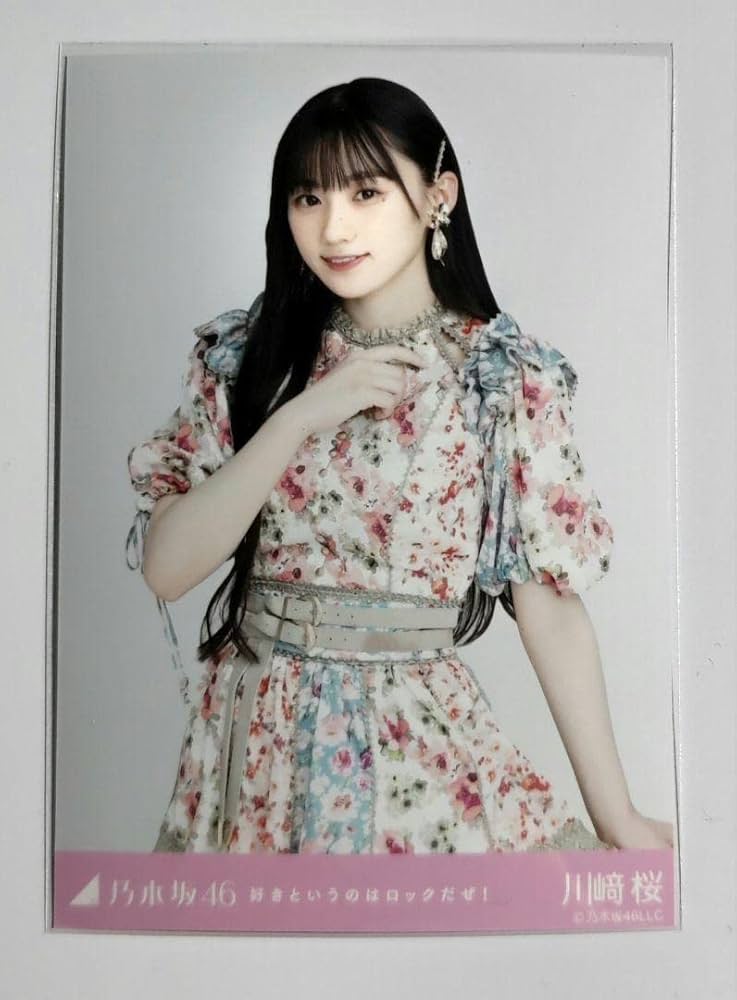 乃木坂46 川﨑桜 直筆サイン入り生写真 好きというのはロックだぜ！ 当選品