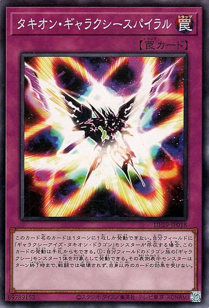 Amazon.co.jp: 遊戯王カード タキオン・ギャラクシースパイラル