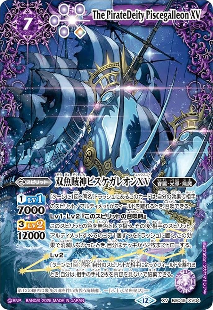 Amazon.co.jp: バトルスピリッツ 双魚賊神ピスケガレオンXV（XVレア