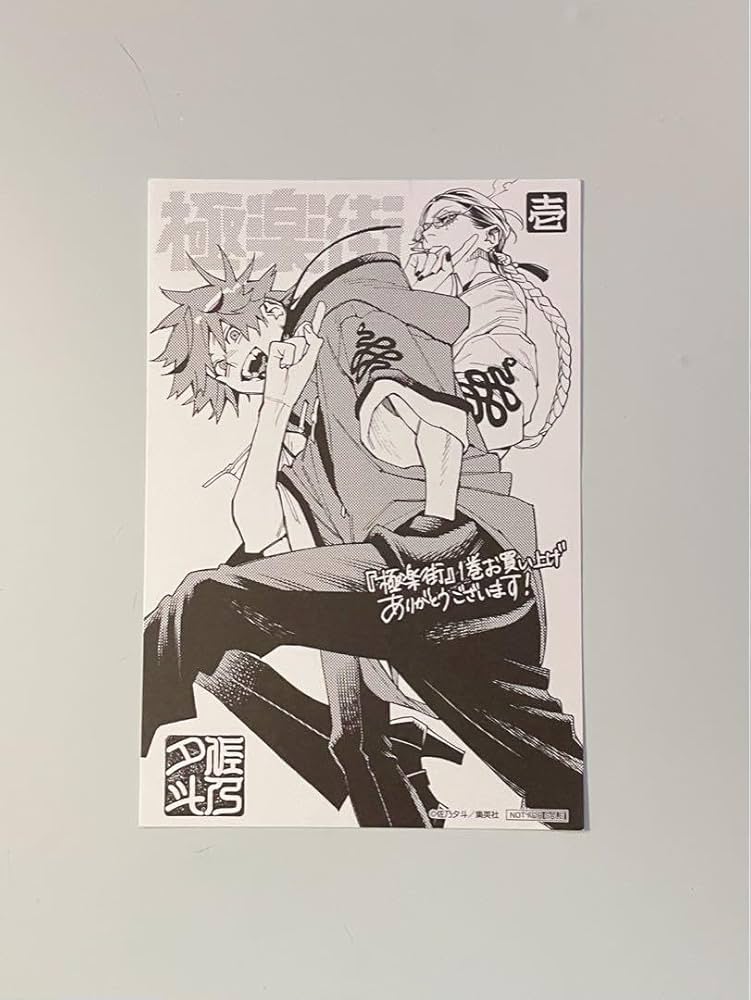 Amazon.co.jp: 極楽街 1巻 購入特典 イカード アルマ タオ : おもちゃ