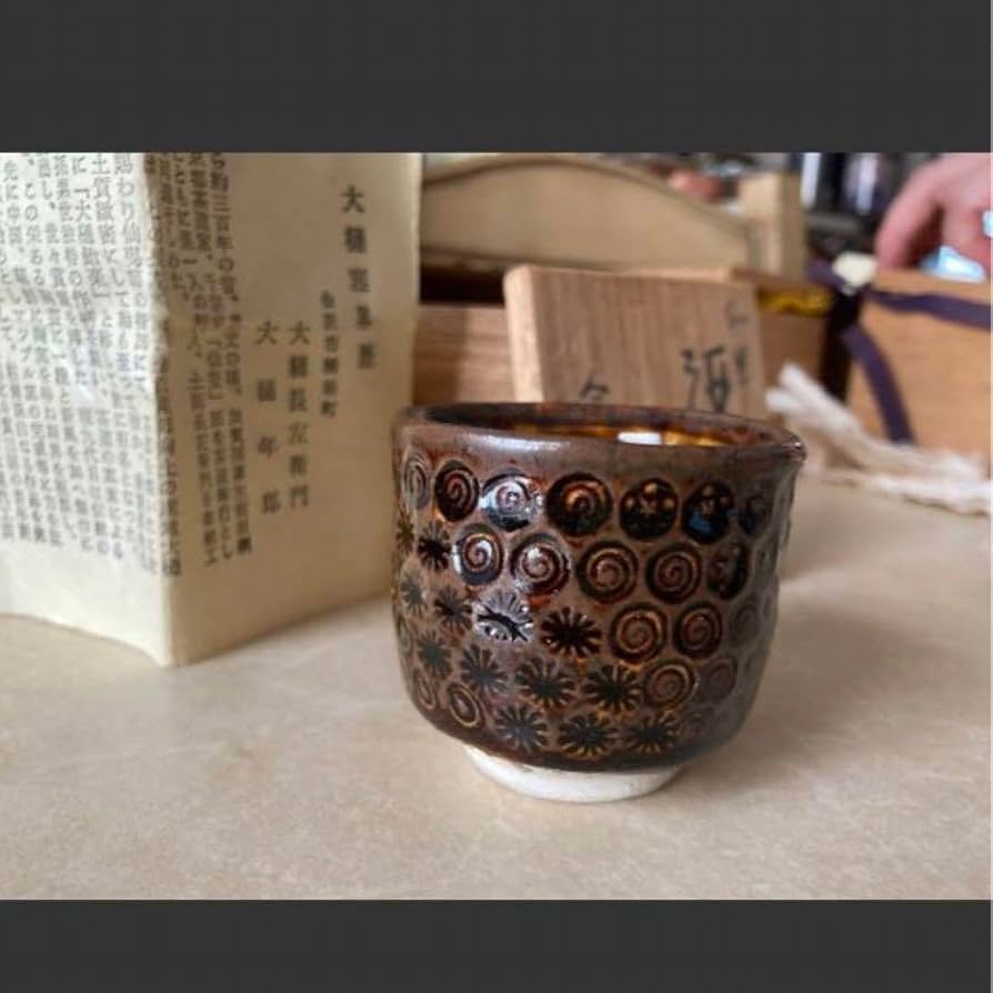 Amazon.co.jp: 印華 酒呑 人間国宝 大槌年郎 大槌窯 ぐい呑み ぐい飲み