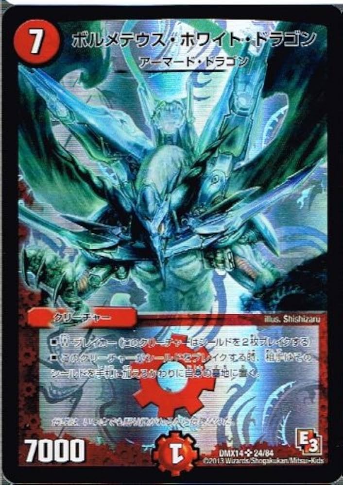 Amazon.co.jp: 【 デュエルマスターズ】 ボルメテウス・ホワイト