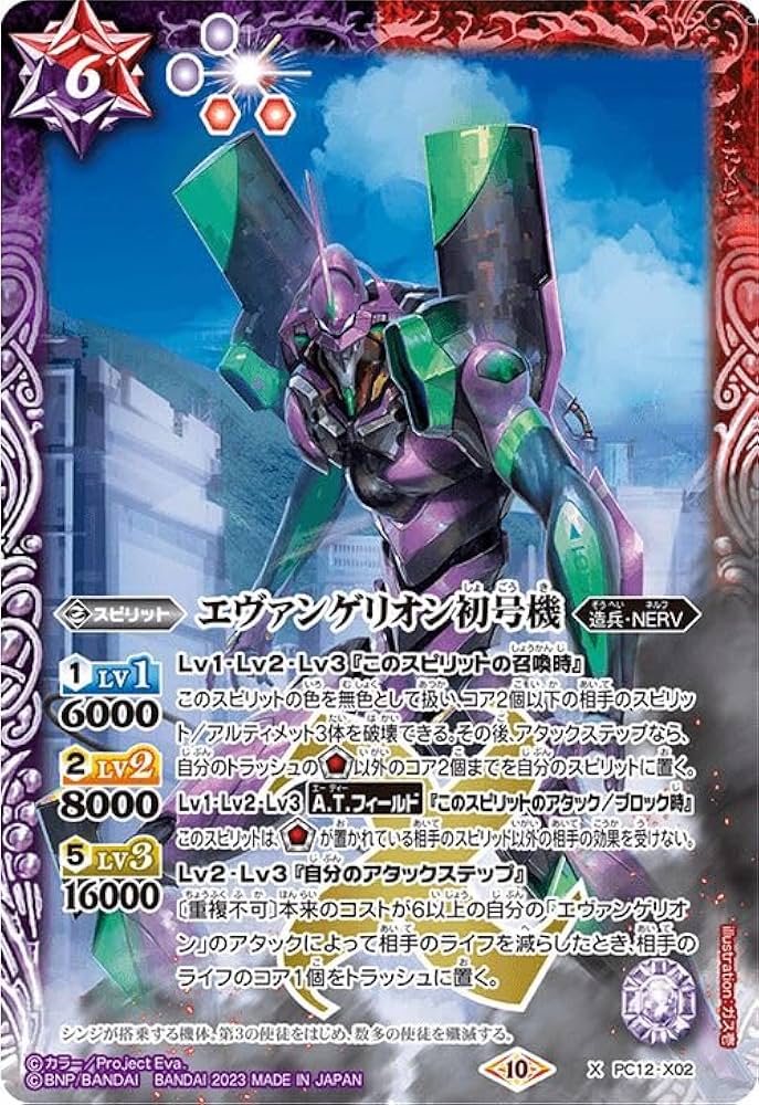 Amazon.co.jp: バトルスピリッツ エヴァンゲリオン初号機（Xレア