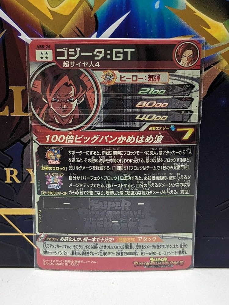 スーパードラゴンボールヒーローズ ABS-020 ゴジータGT PSA10