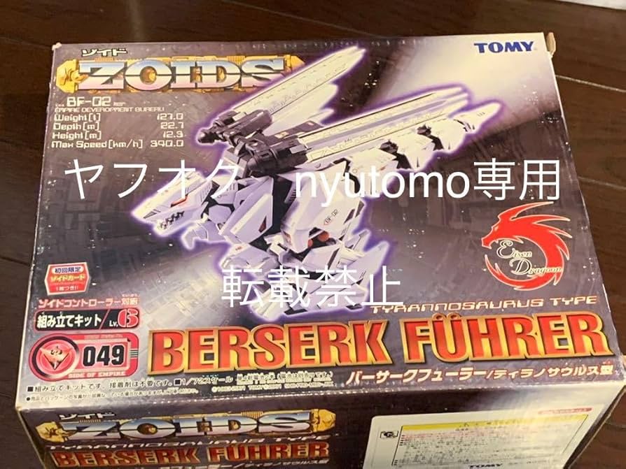 BF-02 バーサークフューラー シュトゥルムテュラン風 海外版