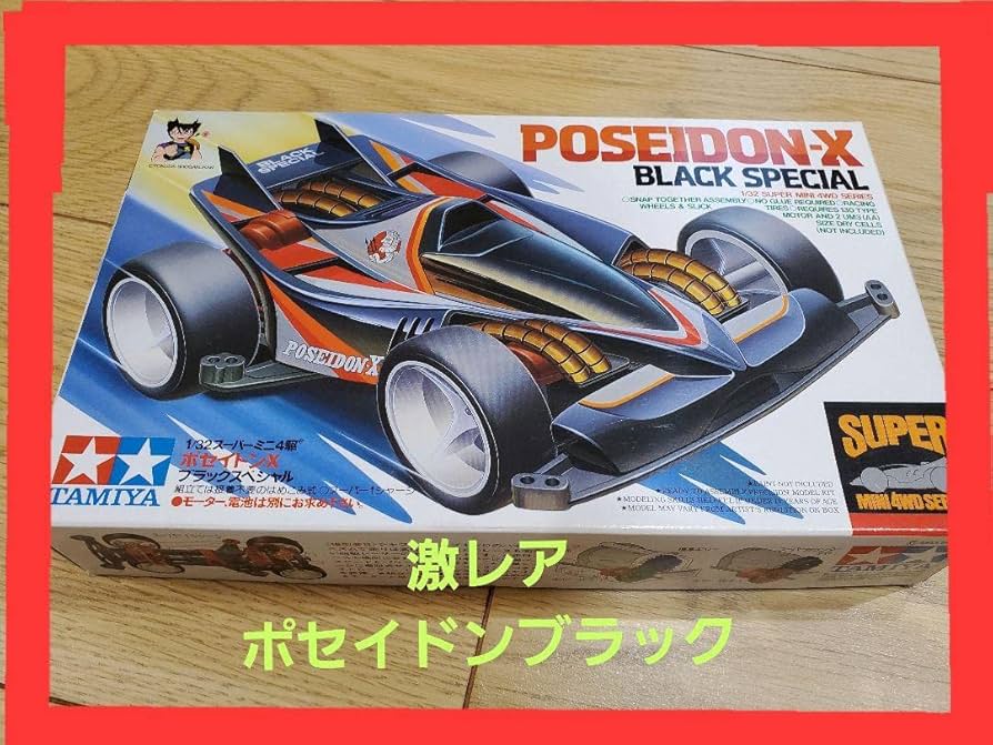 Amazon | ミニ四駆 ポセイドンXブラック 品 通販