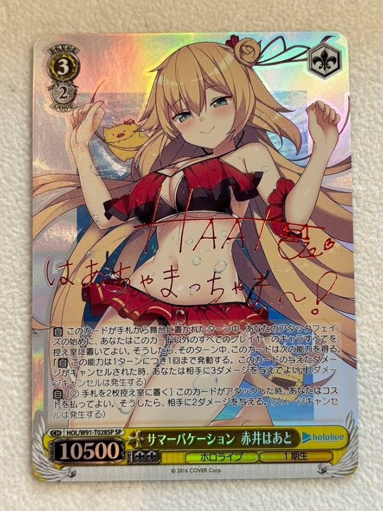 ヴァイスシュヴァルツ ホロライブ サマーバケーション 赤井はあと sp