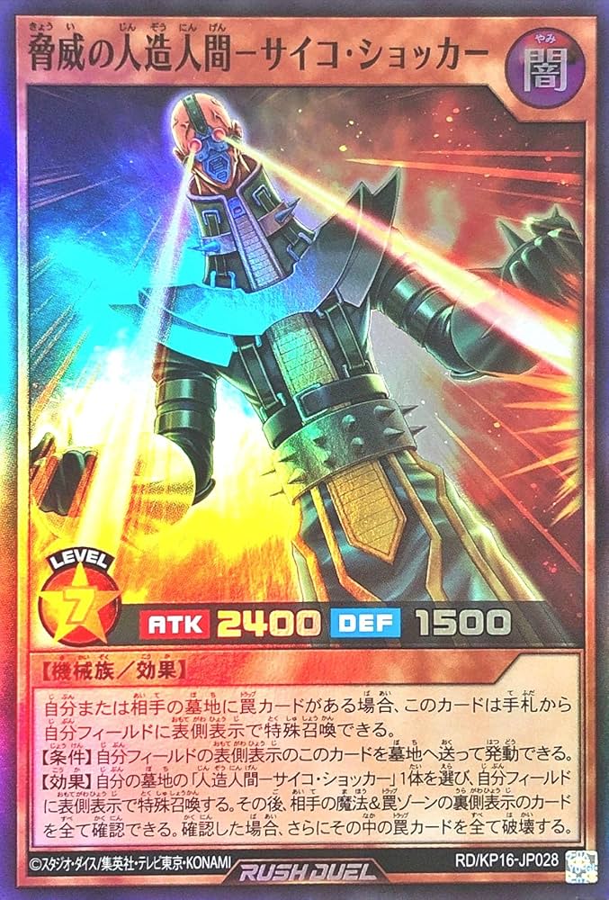 美品 遊戯王 人造人間－サイコ・ショッカー Amazon.co.jp: 遊戯王 人造