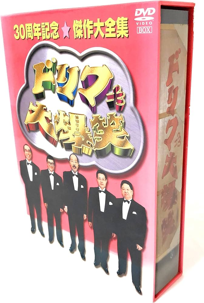 ドリフターズ 全員集合、大爆笑のDVD特典グッズセット ドリフターズ