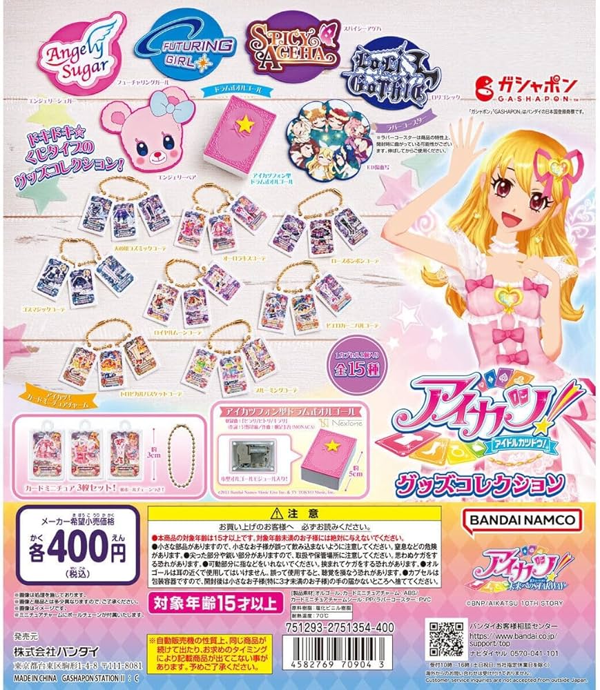 Amazon | アイ*カツ！ グッズコレクション [全15種セット(フルコンプ