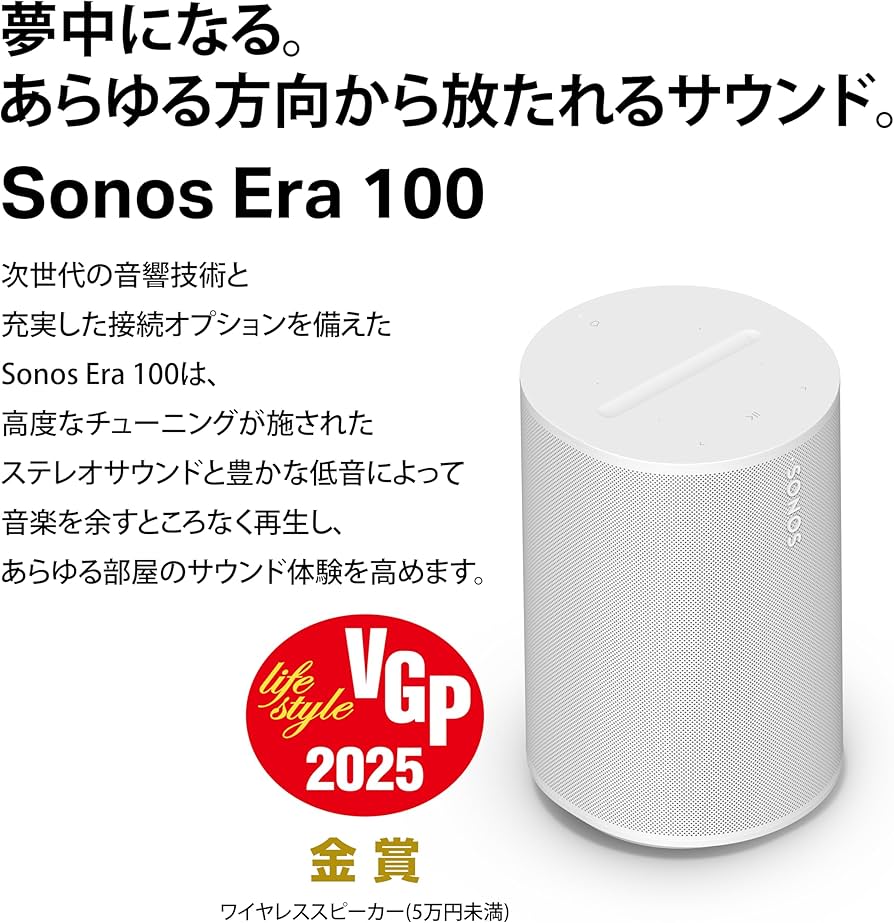 SONOS Era 100 ホワイト スマートスピーカー 取扱説明書付き SONOS Era