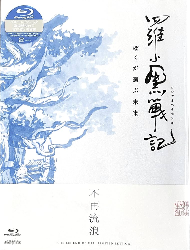 Amazon.co.jp | 【店舗限定特典 メーカー早期予約特典付き】 羅小黒