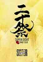 SUPER EIGHT/超 DOME TOUR 二十祭〈初回限定盤・4枚組〉 SUPER EIGHT