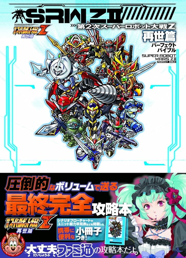 Amazon.co.jp: 第2次スーパーロボット大戦Z 再世篇 パーフェクト