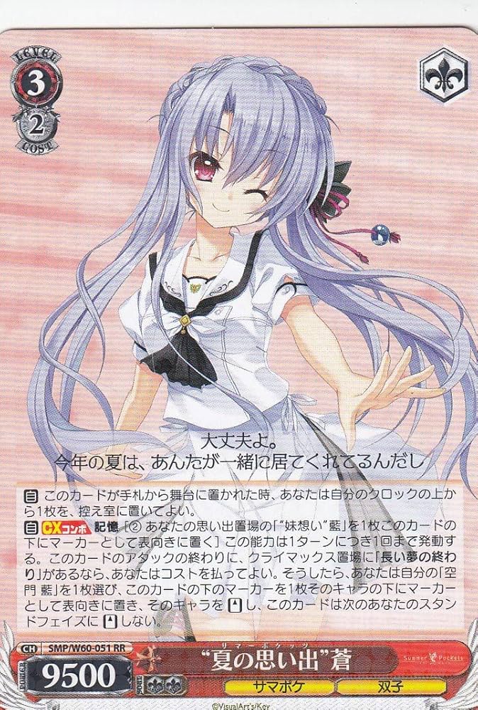 夏の思い出 静久 (SP) ※青サイン入り｜WS ヴァイス 夏の思い出