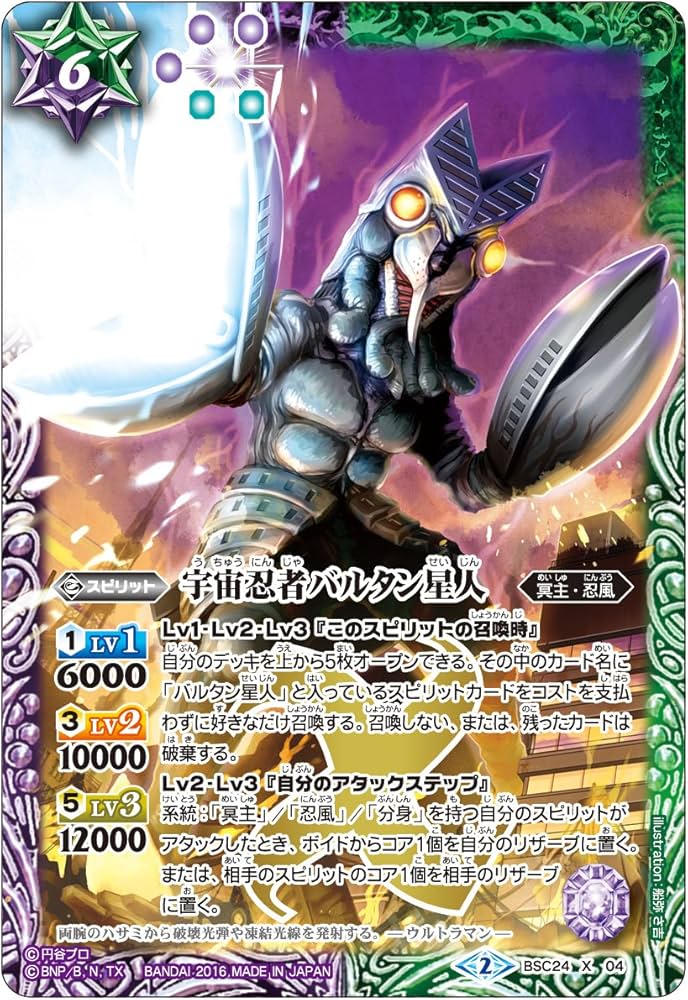 Amazon.co.jp: バトルスピリッツ コラボブースター ウルトラ怪獣超決戦