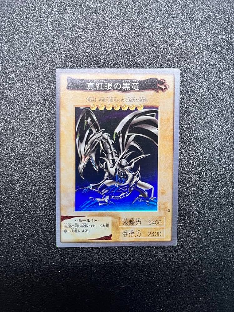 Amazon.co.jp: 初期 版 カードダスレッドアイズブラックドラゴン真紅眼