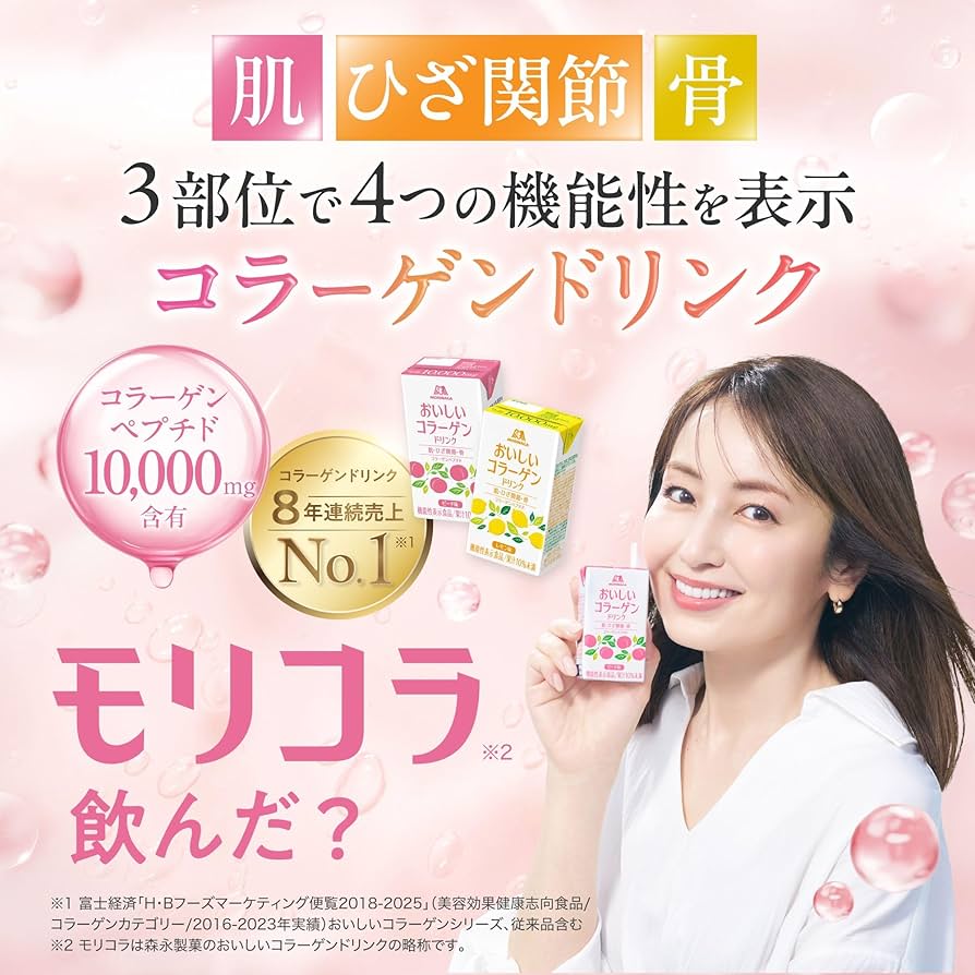 Amazon.co.jp: 森永製菓 おいしいコラーゲンドリンク 125ml 24本