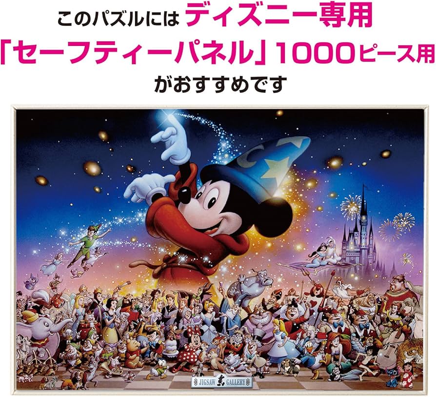 Amazon | 1000ピース ジグソーパズル ディズニー Mickey's Party(51x73