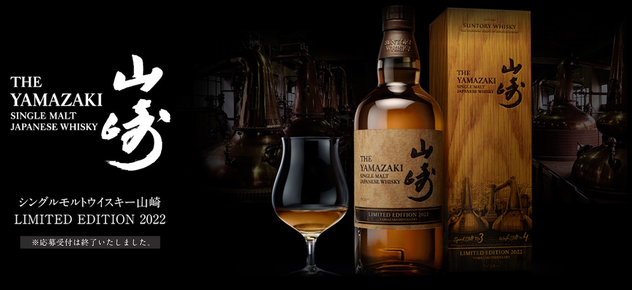 山崎LIMITED EDITION 2022 2023 セット 【公式通販】