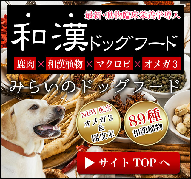 自然の森製薬公式サイト～無添加ドッグフード・無添加キャットフード