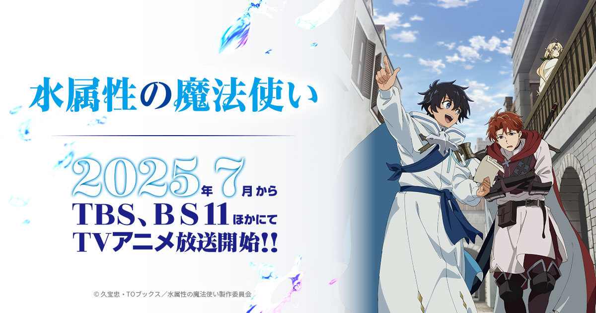 水属性の魔法使い 7冊 小説 アニメ化 既刊 アニメ化情報】『水属性の