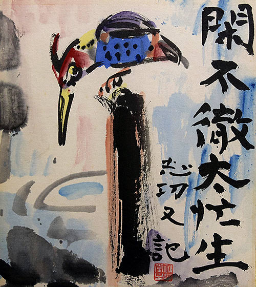 棟方志功 肉筆 和画 跳緋鯉ノ圖 紙本 捲り 棟方志功 肉筆 和