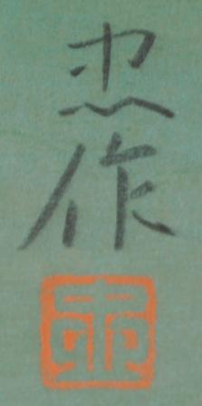 大山忠作が木版画で制作した鯉の和の絵「緑映」を通販で販売