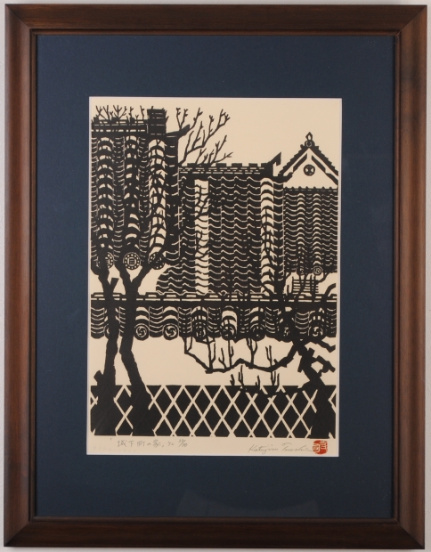 他の方発送×美品寺司勝次郎【書院II】93年 他の