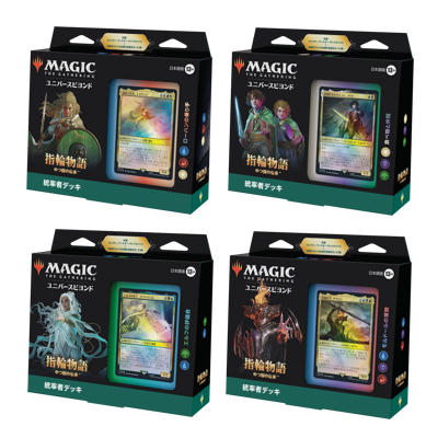 マジック：ザ・ギャザリング ロード・オブ・ザ・リング 4ボックス