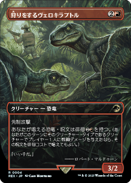 ジュラシック・ワールド」コレクション｜カードギャラリー｜マジック