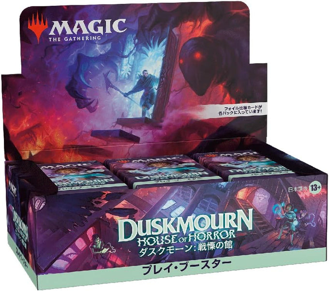 mtgダスクモーン プレイブースターbox 英語版 2box ＋ おまけ 新品