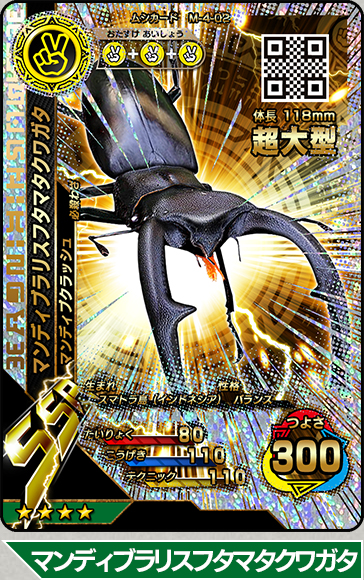 ムシキング 5周年 マンディブラリスフタマタクワガタ 必殺技セット 94