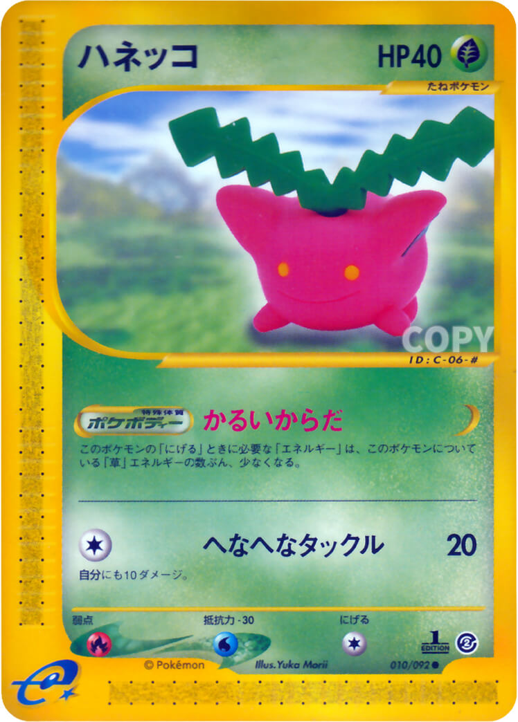 ポケモンカード ハネッコ ポケモンカードになったワケ⑤ ころがり