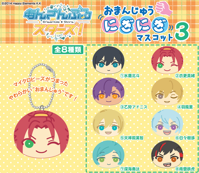 あんスタ！おまんじゅうにぎにぎマスコット第3弾！予約受付開始