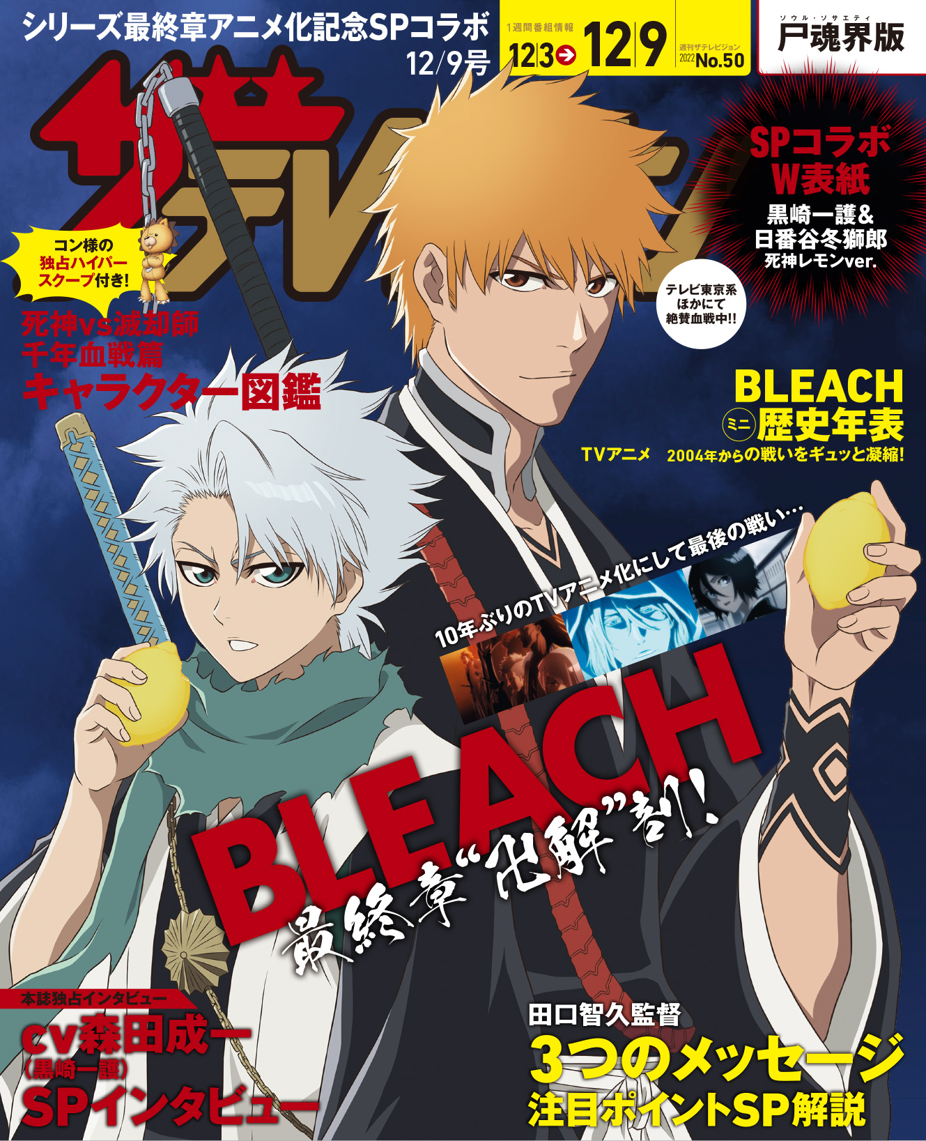 BLEACH イラストポスターコレクション 原作 ポスター 日番谷 一護 2026