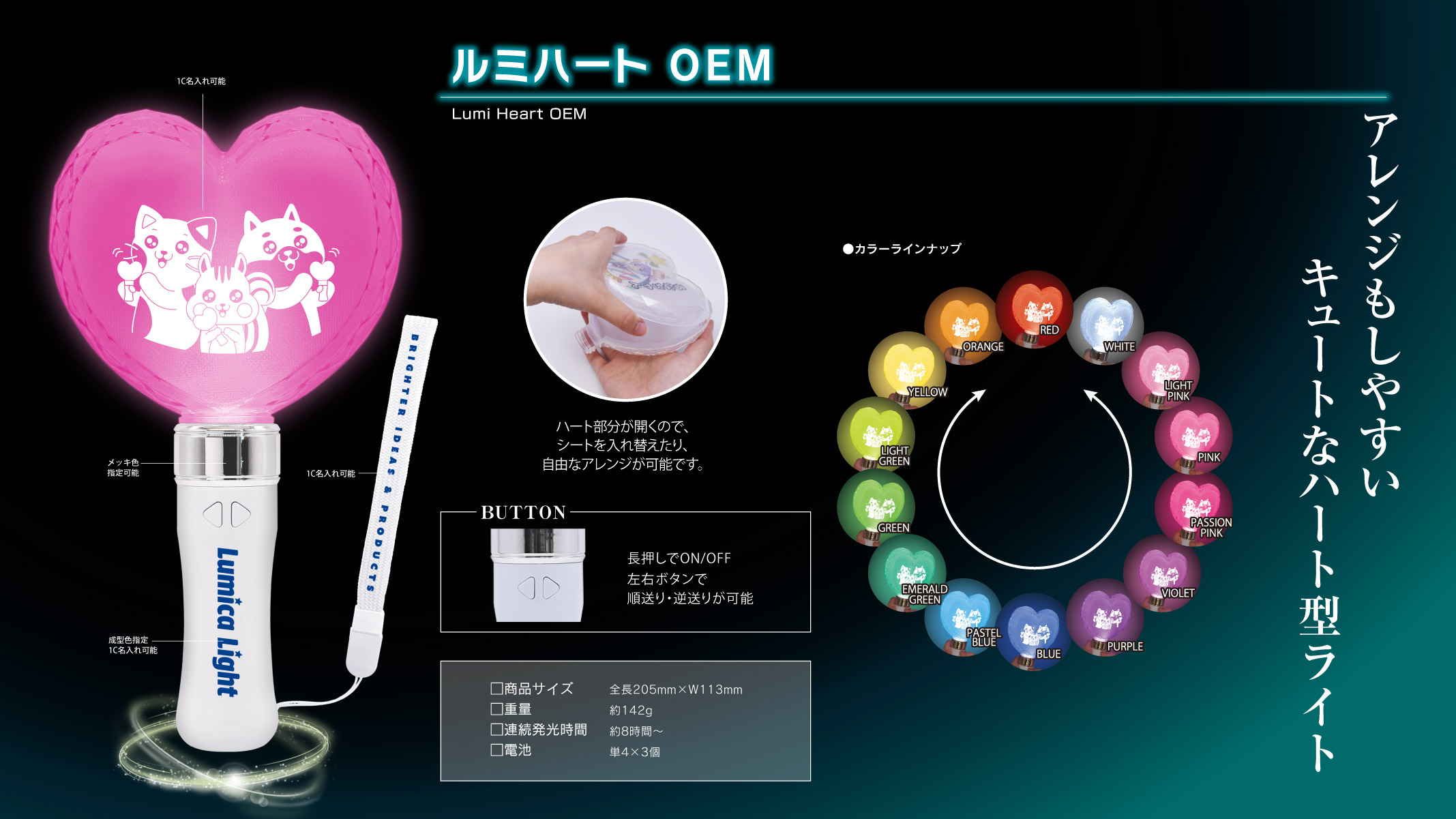 ルミハート OEM | オリジナルペンライト・コンサートグッズ制作 | OEM