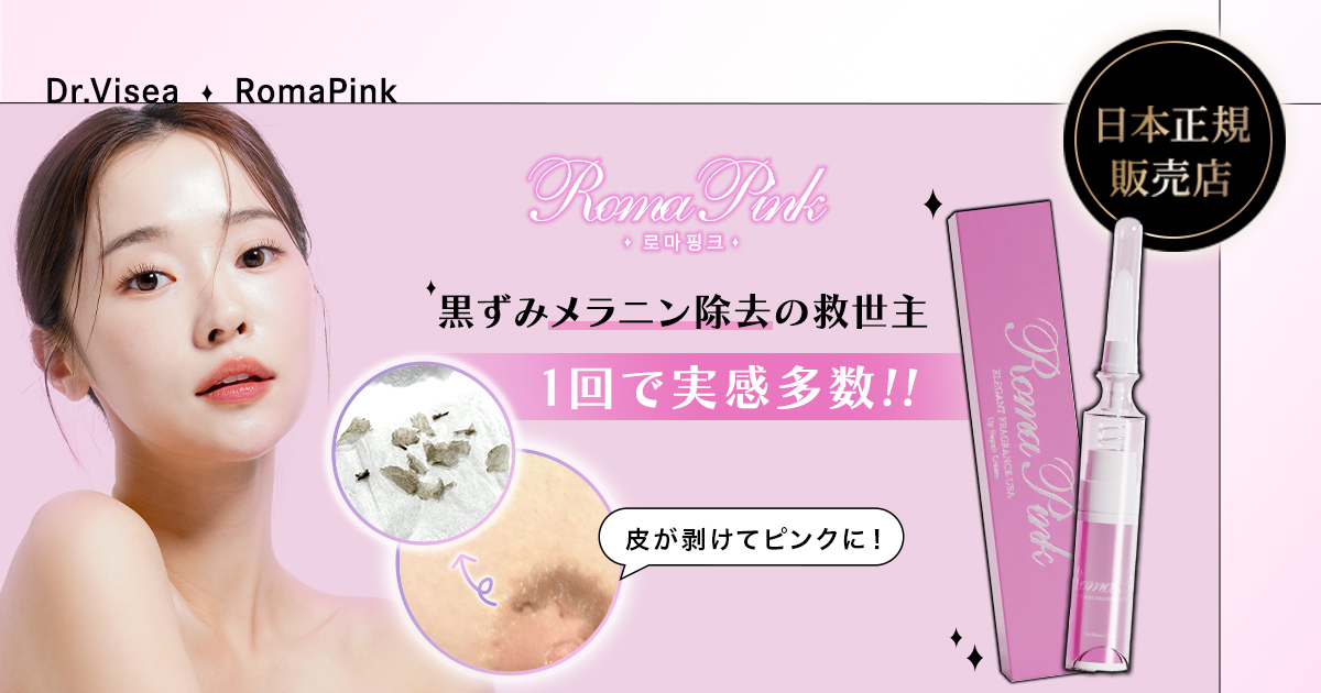 新品未開封品ローマピンク Roma Pink 未開封 RomaPink ローマピンク