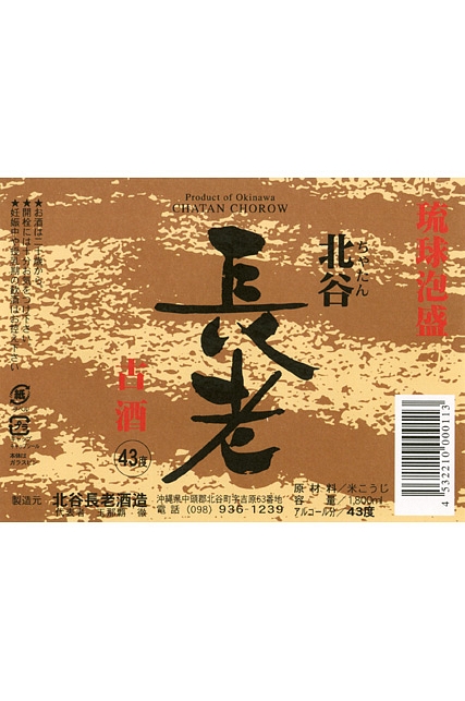 琉球泡盛 || 泡盛データベース | 【沖縄県酒造組合公式】