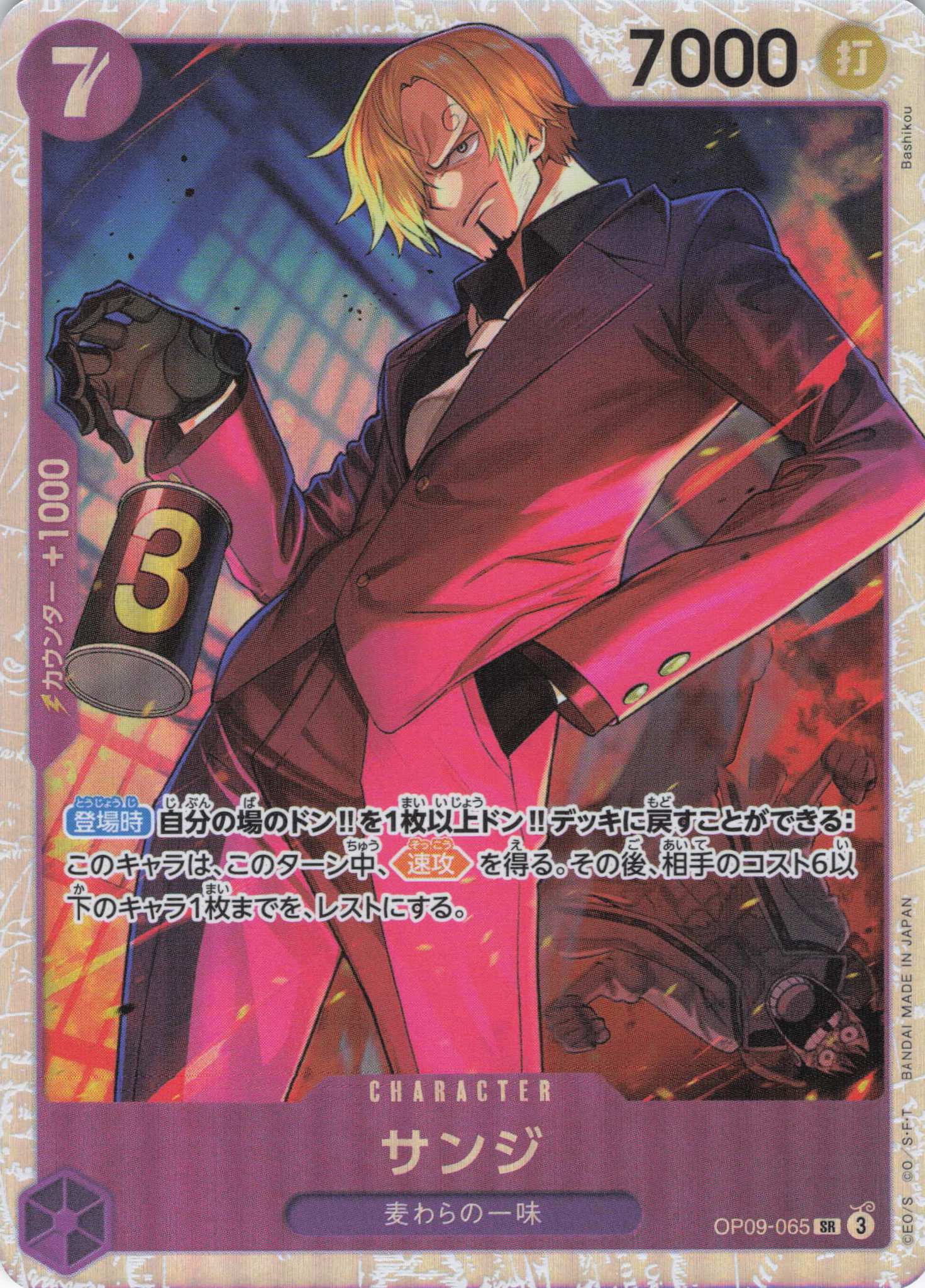 サンジ【SR】【OP09-065】 | 福福トレカ ワンピースカード専門店