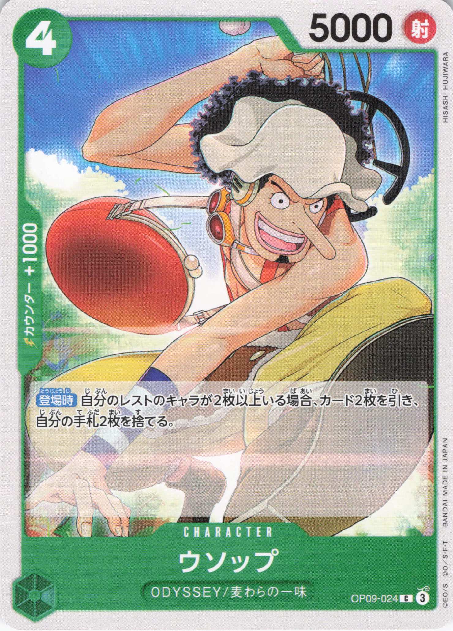 ウソップ【C】【OP09-024】 | 福福トレカ ワンピースカード専門店