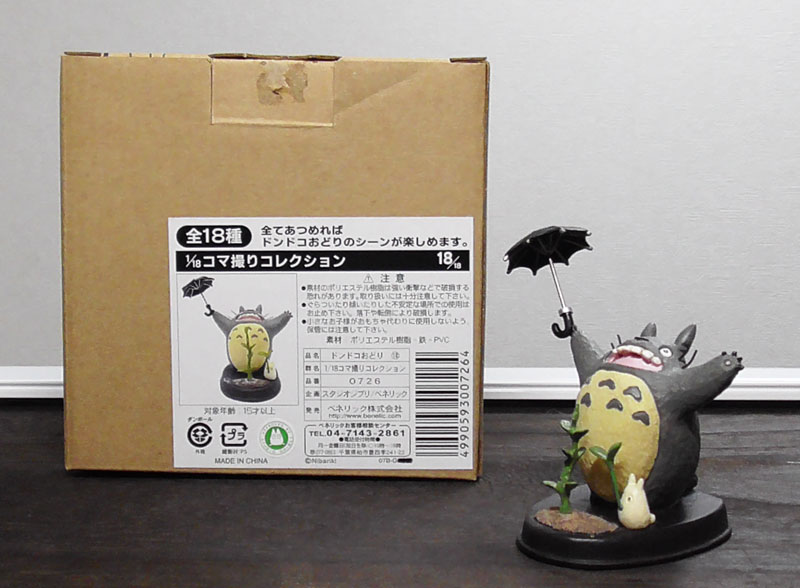 激レア】【箱付き】となりのトトロ コマ撮りコレクション 全18種