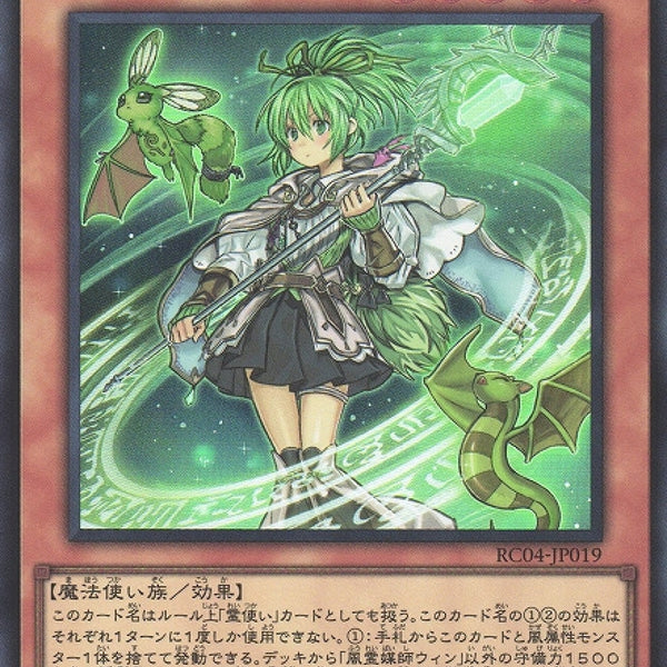 風霊媒師ウィン 25thシークレット 遊戯王 風霊媒師ウィン 25th