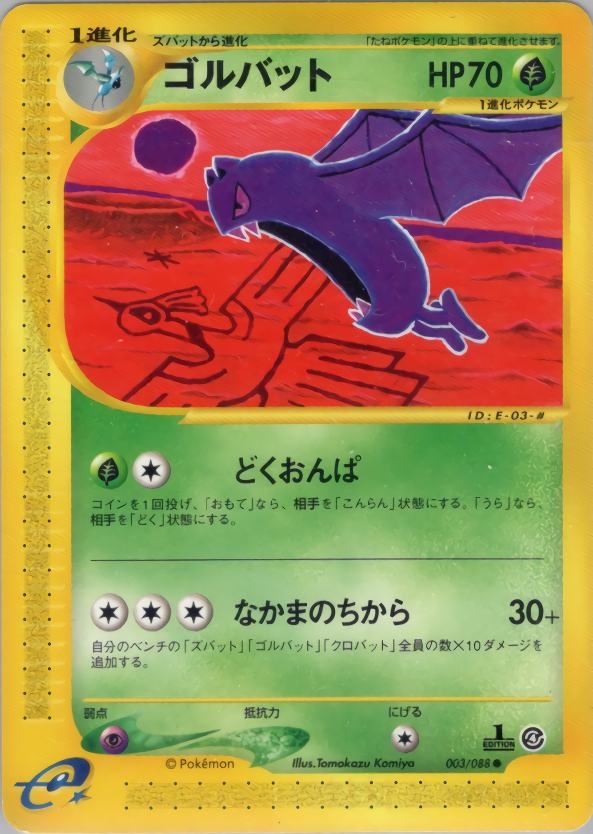 ゴローニャ 拡張パック第4弾 裂けた大地 ゴローニャex | ポケモン