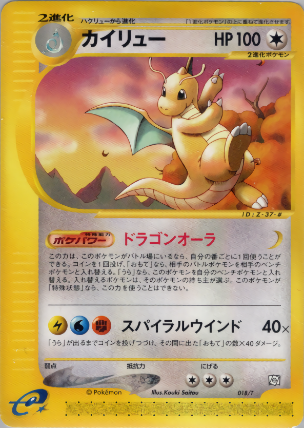 PSA9】カイリュー カードe カイリュー | ポケモンカードe トレーナーズ