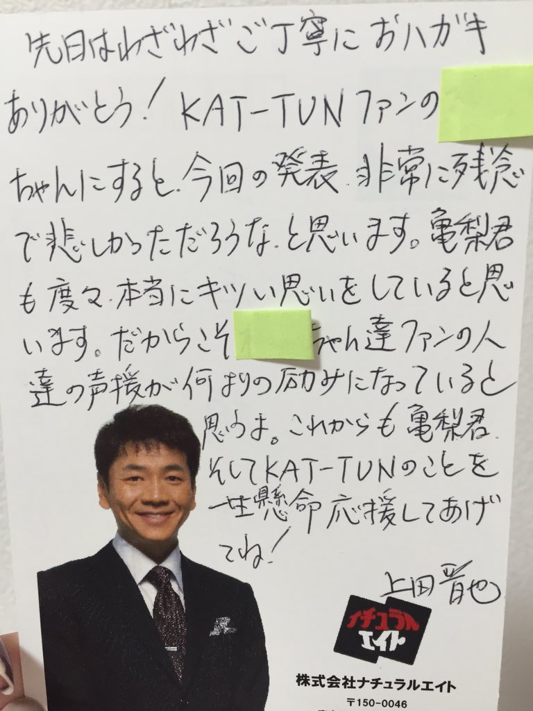 くりぃむしちゅ〜上田さん直筆サイン くりぃむしちゅー 上田晋也さん直筆