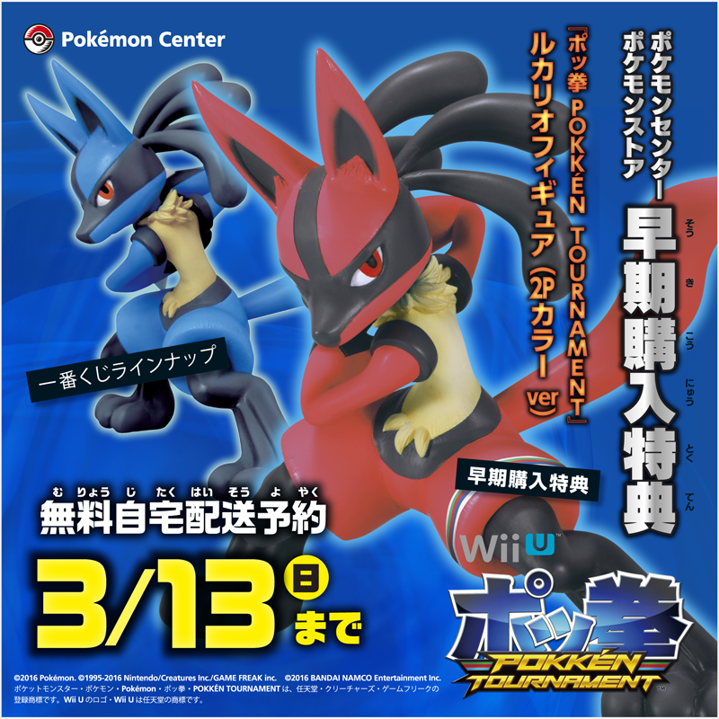 ポッ拳 ルカリオ 2Pカラー DXFフィギュア ポッ拳 POKKEN TOURNAMENT