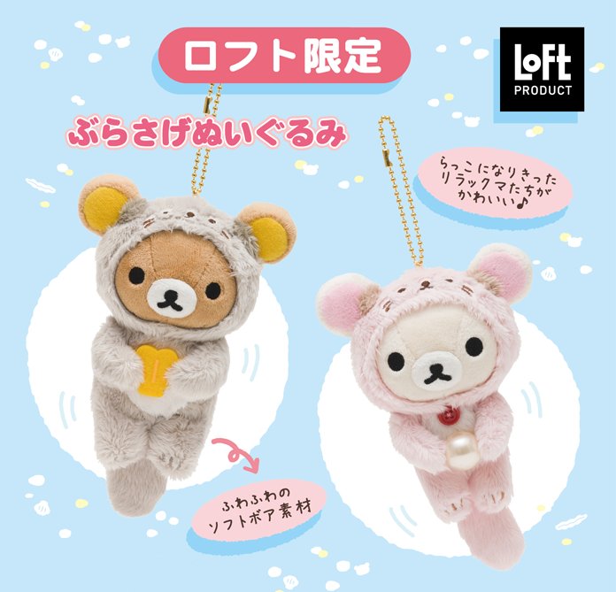 リラックマストア ロフト Loft 限定 ぬいぐるみ キイロイトリ