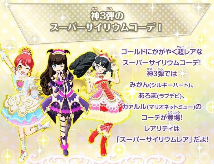 ビ*ー様 プリパラ台湾版 版権絵 チームスーパーサイリウムあろま